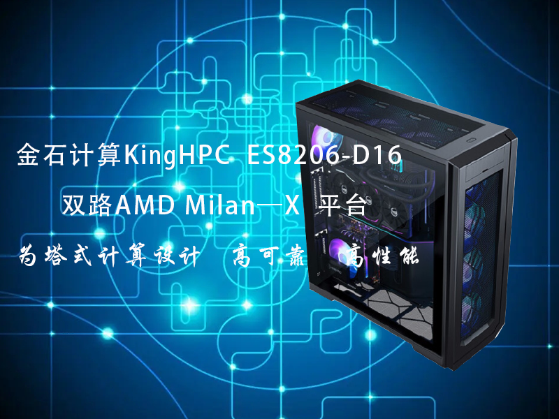 EPYC 7003X来了，您准备好了吗